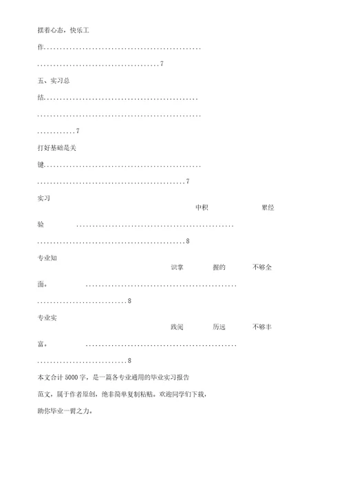 英语毕业实习学习报告计划