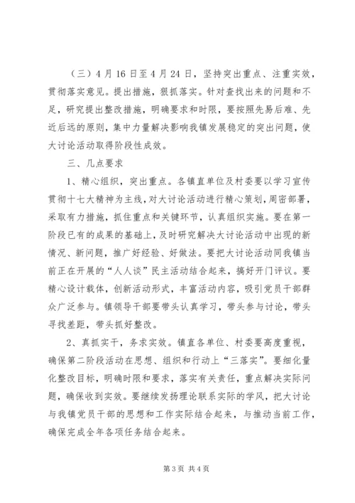 解放思想大讨论活动第二阶段工作方案 (5).docx