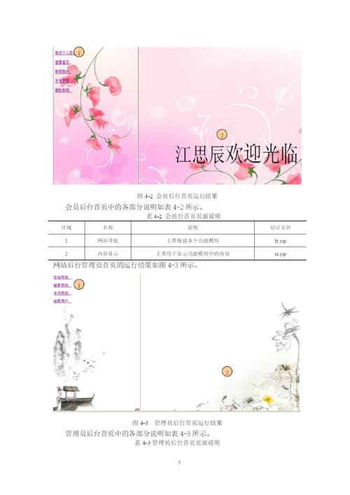 《网站新闻管理系统》论文.docx
