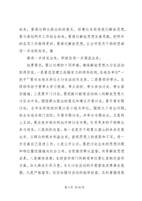 在XX市深入开展解放思想大讨论活动动员大会上的讲话.docx