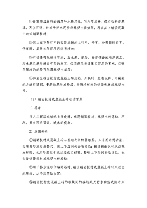 景观工程园路铺装工程质量通病预防措施