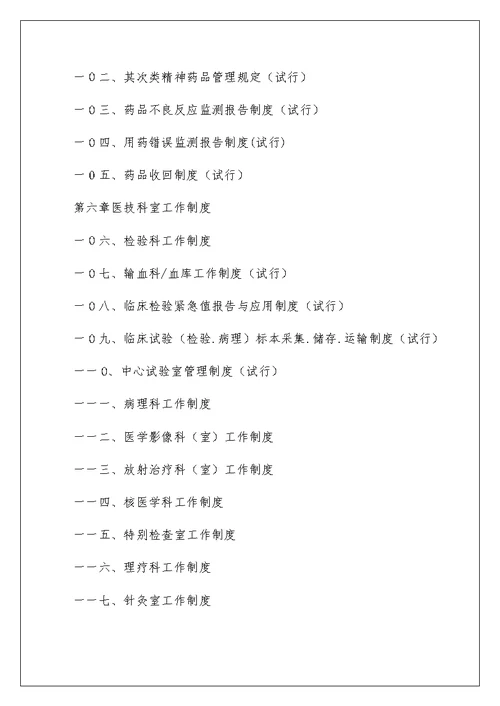 医院工作制度与人员岗位职责