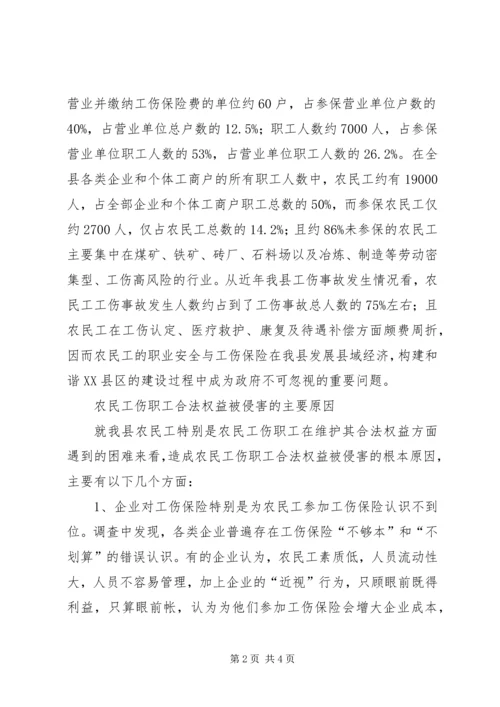 县工伤保险工作问题调研报告.docx
