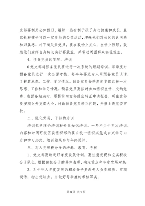 对社区党员实行分类管理的实践与思考 (5).docx