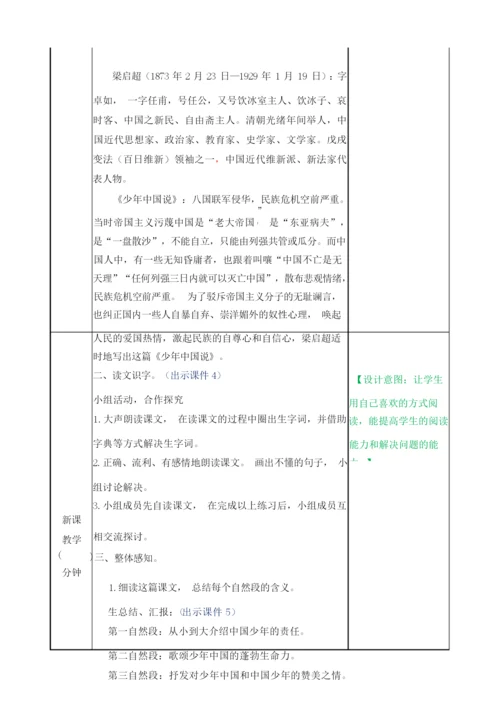 《少年中国说》(节选)教学设计011506.docx