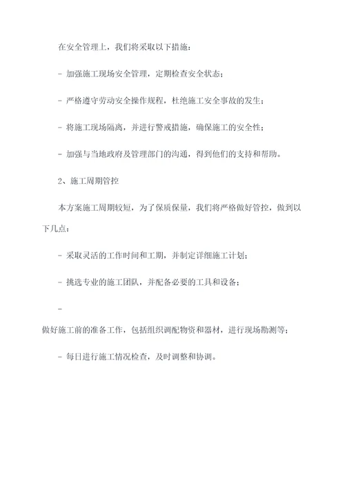 楼梯景观制作方案模板