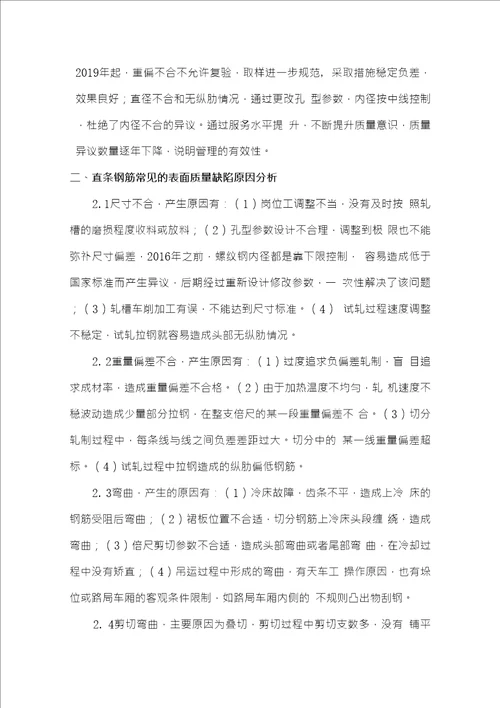 螺纹钢表面质量缺陷及原因分析