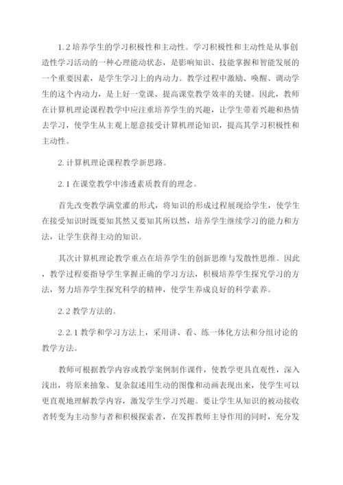 计算机理论的论文集锦.docx
