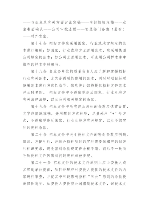 招标代理质量管理制度.docx