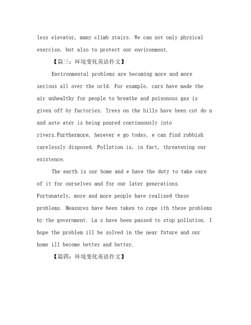 环境变化英语作文