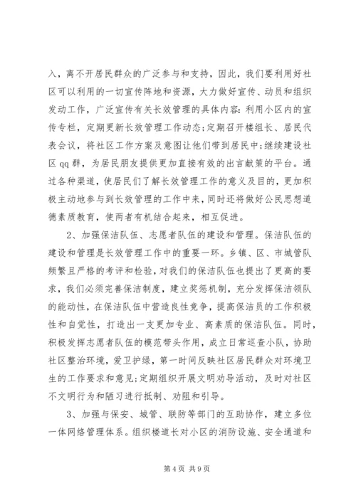 社区主任XX年个人工作计划.docx