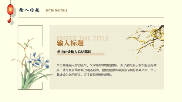 盛世长安中国风通用PPT模板