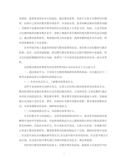 2023年教育叙事论文.docx