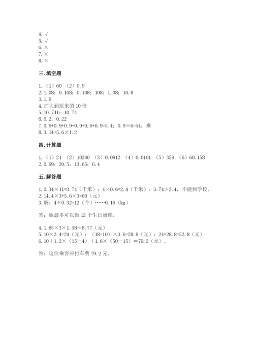 人教版小学五年级上册数学期中考试试卷附参考答案（考试直接用）.docx