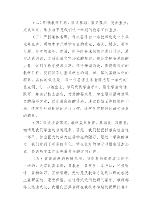 高一英语备课组工作总结.docx