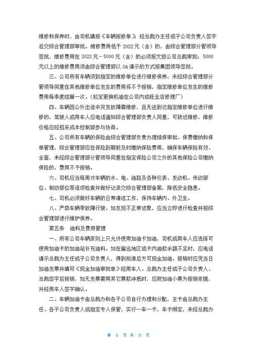 文化旅游产业有限公司公务车辆管理制度