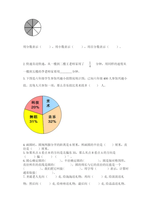 小学数学六年级上册期末测试卷及完整答案【有一套】.docx
