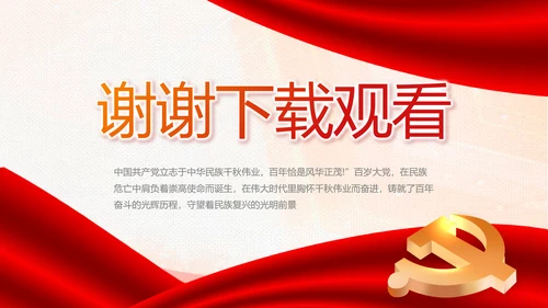 红色党建换届选举党员大会工作总结汇报PPT