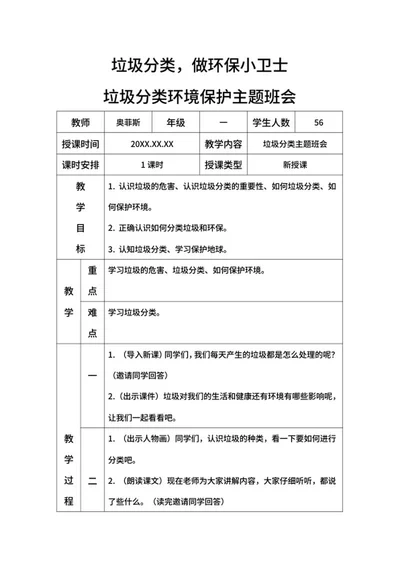 垃圾分类做环保小卫士带内容word模板