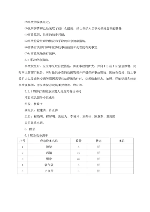 高层综合楼施工应急救援预案.docx