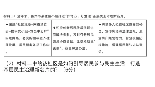 九上道德与法治期中复习之第二单元