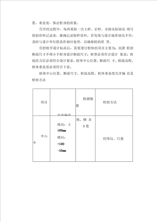 抗滑桩施工安全技术交底1