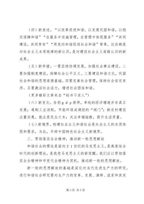 学习十六届六中全会精神的体会 (2).docx