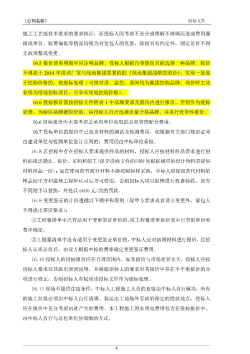 派克公馆智能化工程项目招标文件.docx