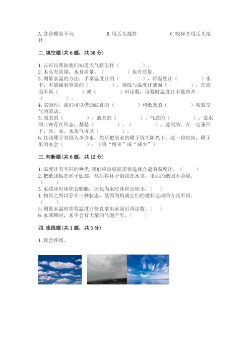 教科版三年级上册科学期末测试卷（原创题）.docx