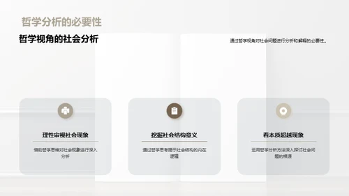 深度探析社会哲学