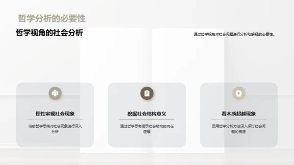 深度探析社会哲学