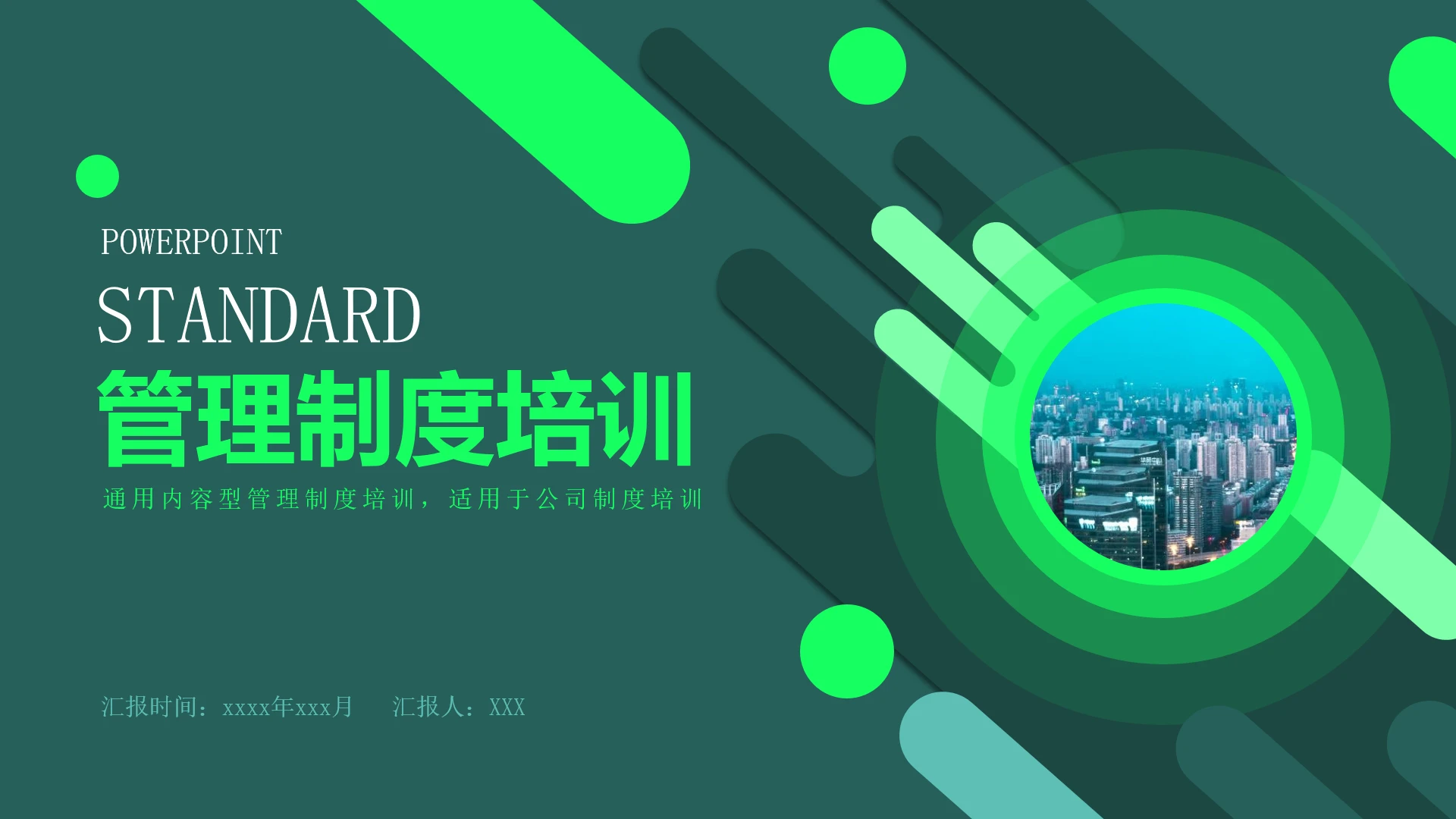 公司企业管理制度培训员工培训PPT