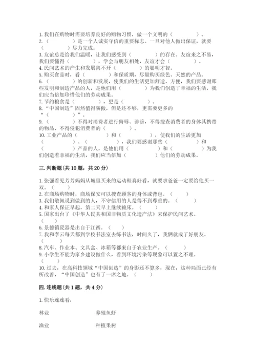 部编版道德与法治四年级下册 期末测试卷及参考答案（预热题）.docx