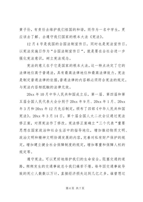 以学宪法讲宪法为主题的演讲稿.docx