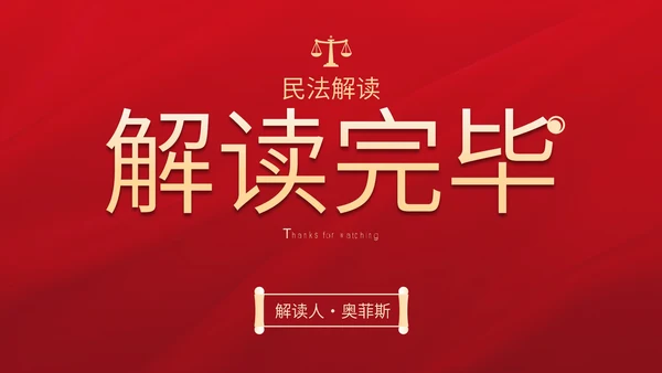 民法典科普主题教育PPT模板