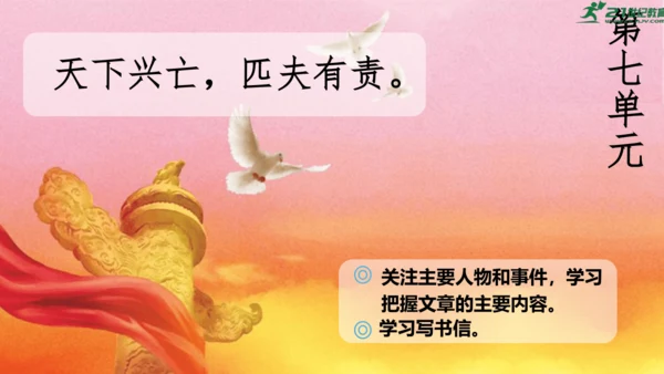 统编版语文四年级上册第21课《古诗三首》（课件）