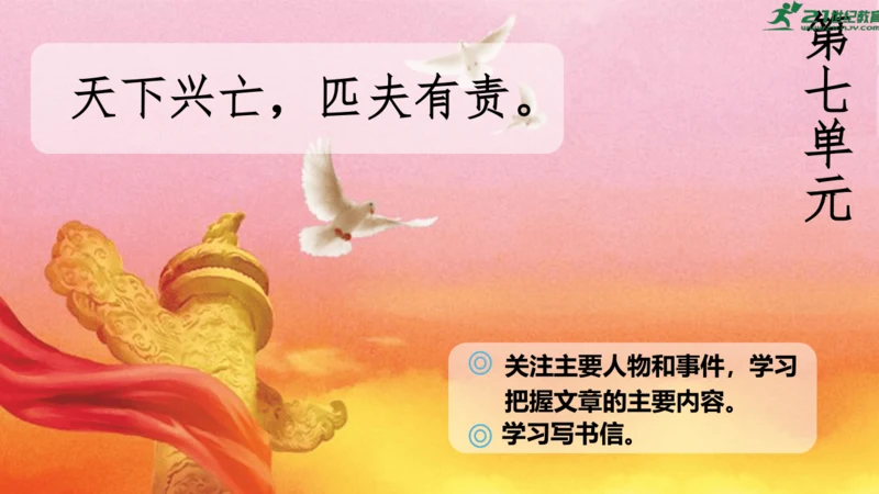 统编版语文四年级上册第21课《古诗三首》（课件）