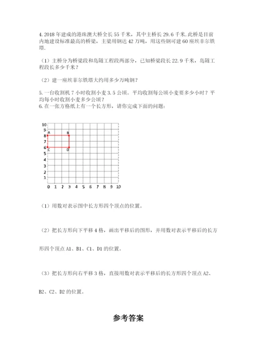 人教版五年级上册数学期末测试卷带答案（巩固）.docx