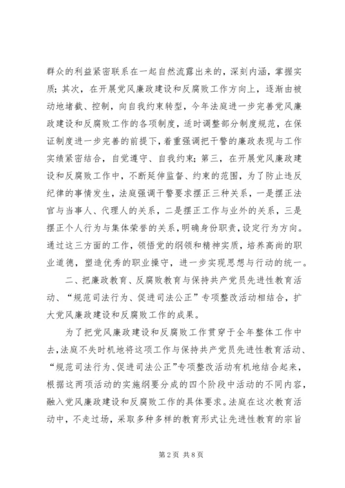 人民法庭党风廉政建设和反腐败工作总结.docx