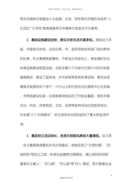 乡风文明建设调研报告.docx