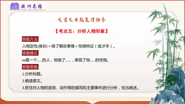 专题04：八上期末文言文复习（考点串讲）-八年级语文上学期期末考点大串讲（统编版·五四学制）