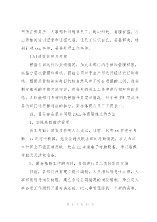 人事管理部年终总结三篇.docx