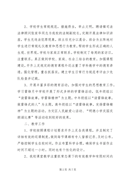 安全文明自评报告 (3).docx