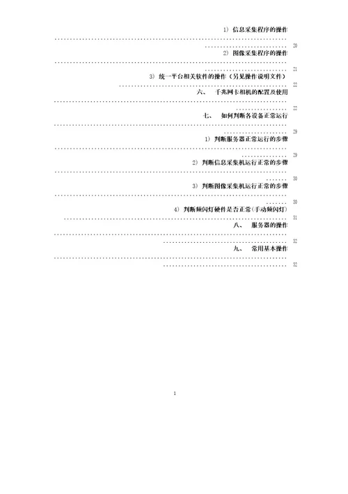 TFDS系统操作手册