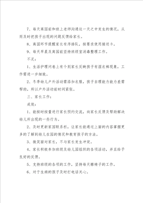 对幼儿园的教育教学总结15篇