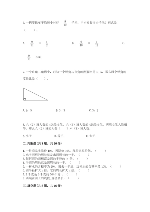 小学数学六年级上册期末测试卷含答案（达标题）.docx
