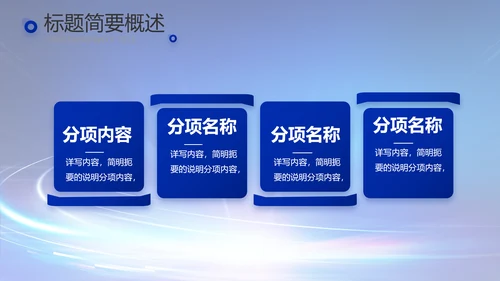 蓝色科技感科技项目信息化工作总结PPT
