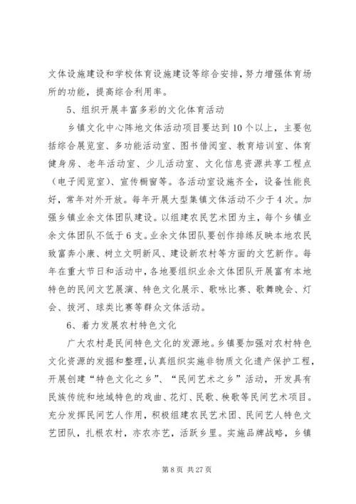 关于加强农村文化建设的建议.docx