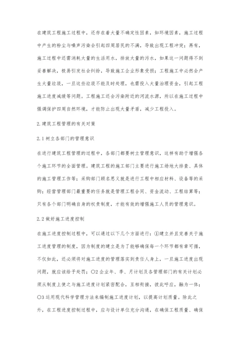 建筑工程管理的影响因素与对策的论述.docx