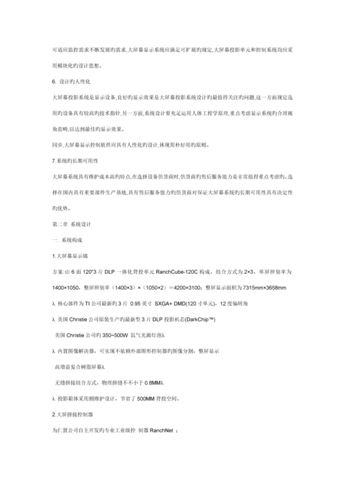 DLP背投大屏幕无缝电视拼接墙重点技术专题方案.docx